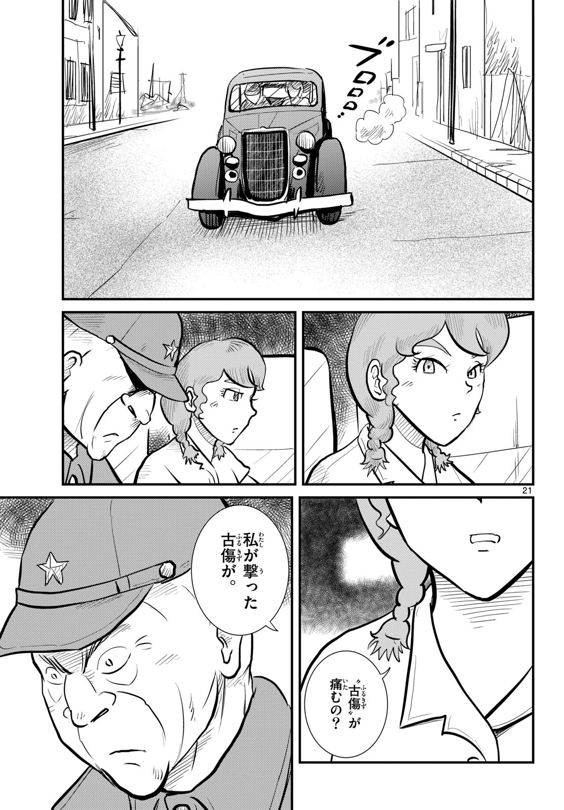 Kokkyou no Emilia Chapter 79 21ページ