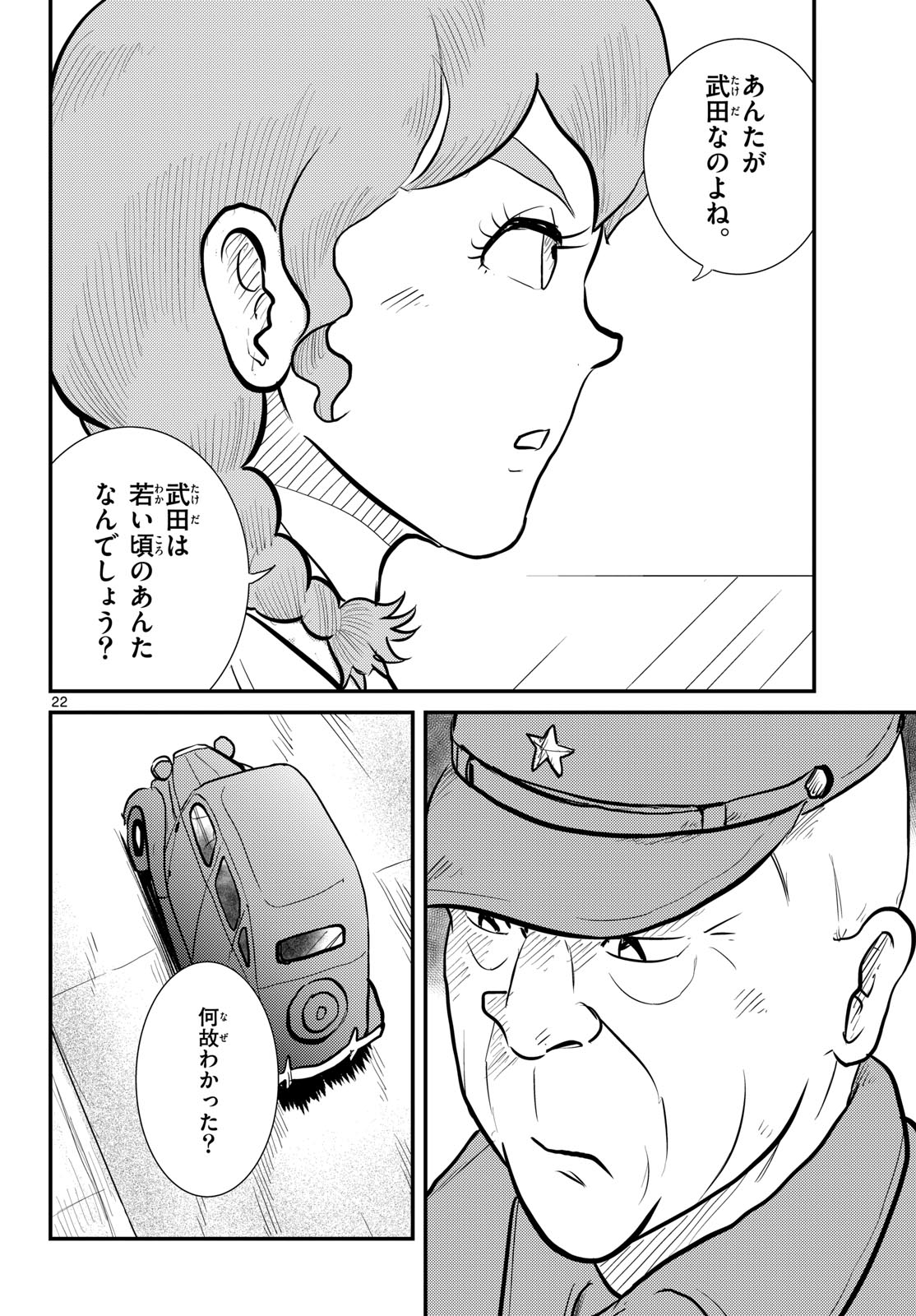 Kokkyou no Emilia Chapter 79 22ページ