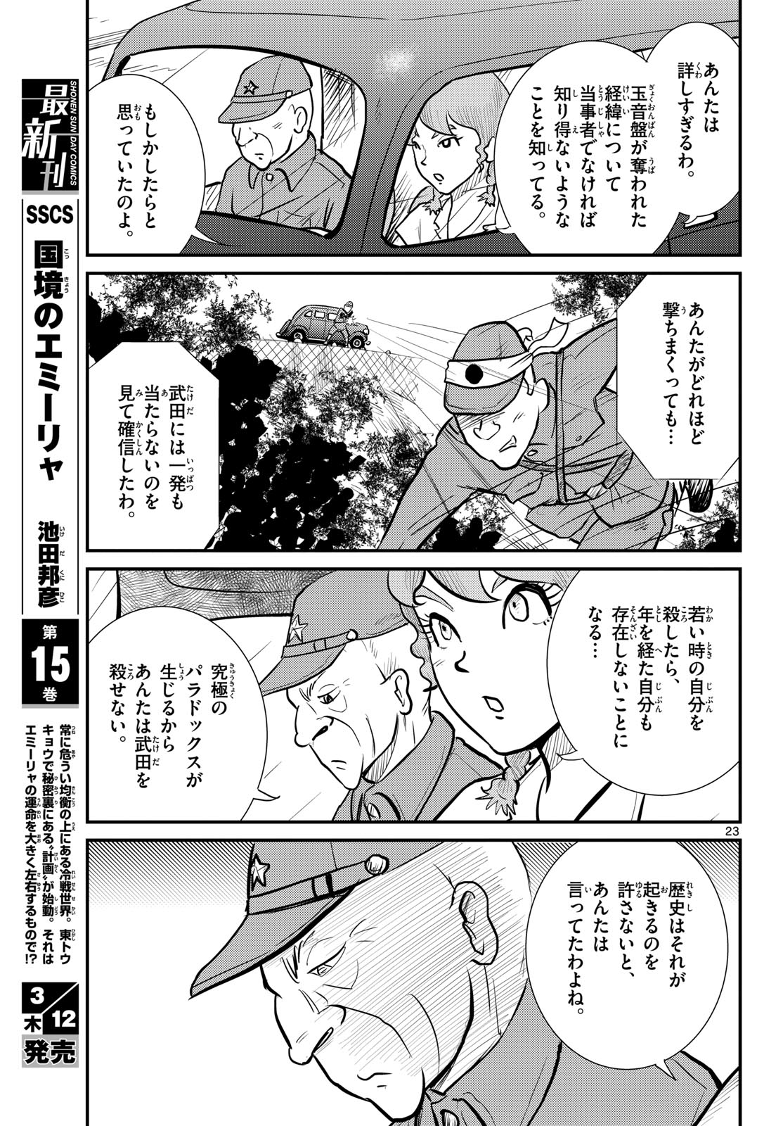 Kokkyou no Emilia Chapter 79 23ページ