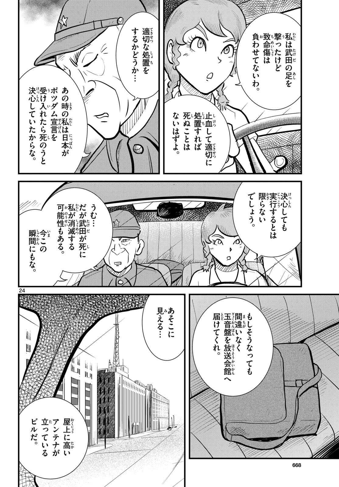 Kokkyou no Emilia Chapter 79 24ページ