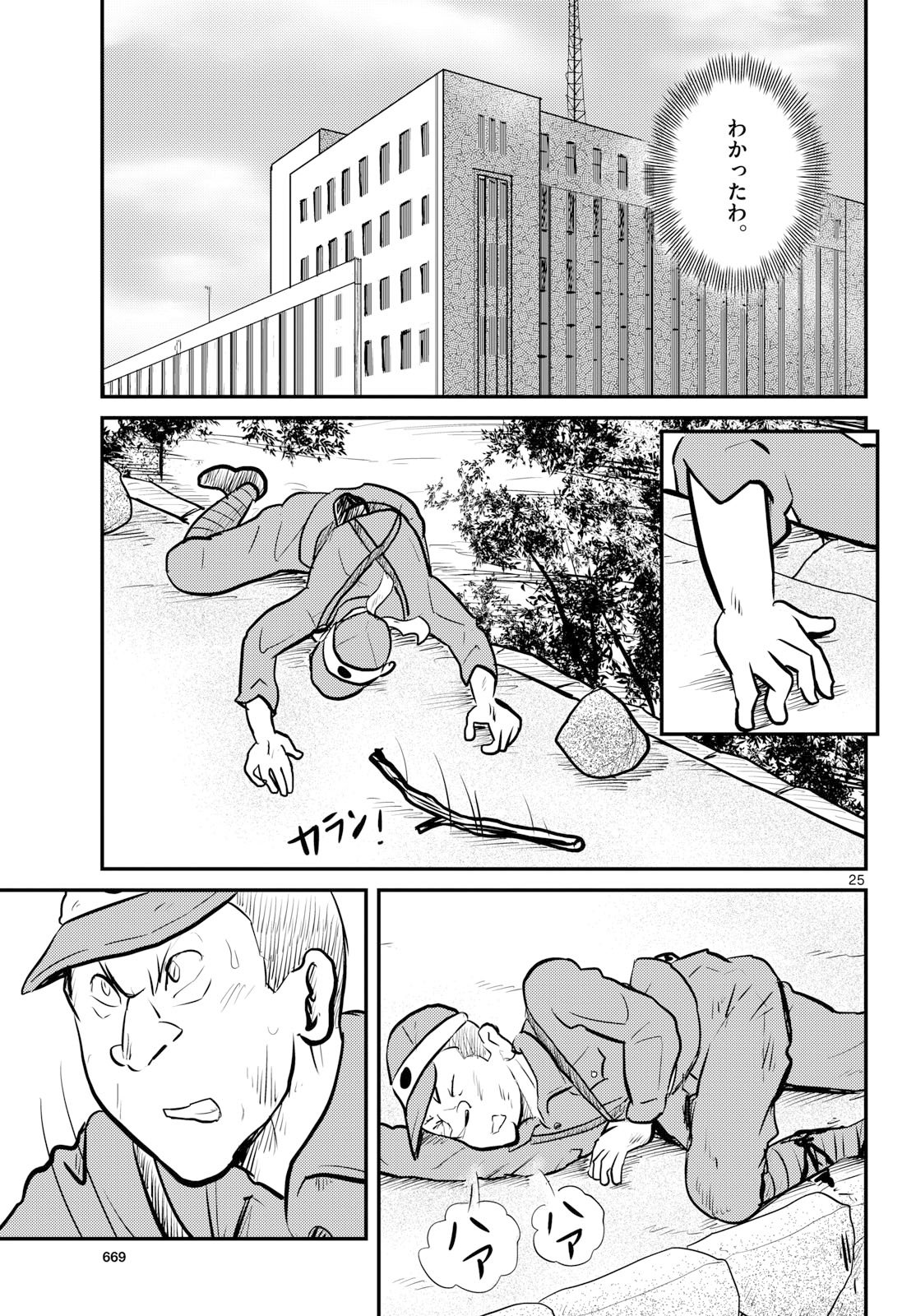 Kokkyou no Emilia Chapter 79 25ページ