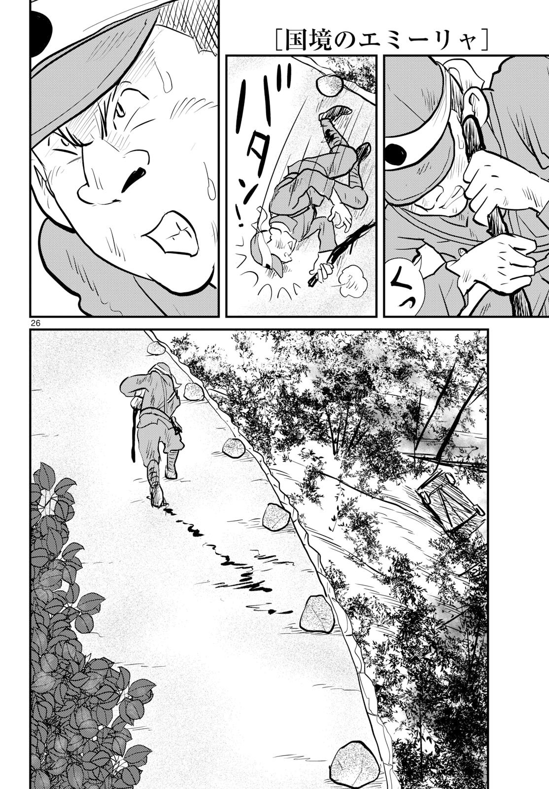Kokkyou no Emilia Chapter 79 26ページ