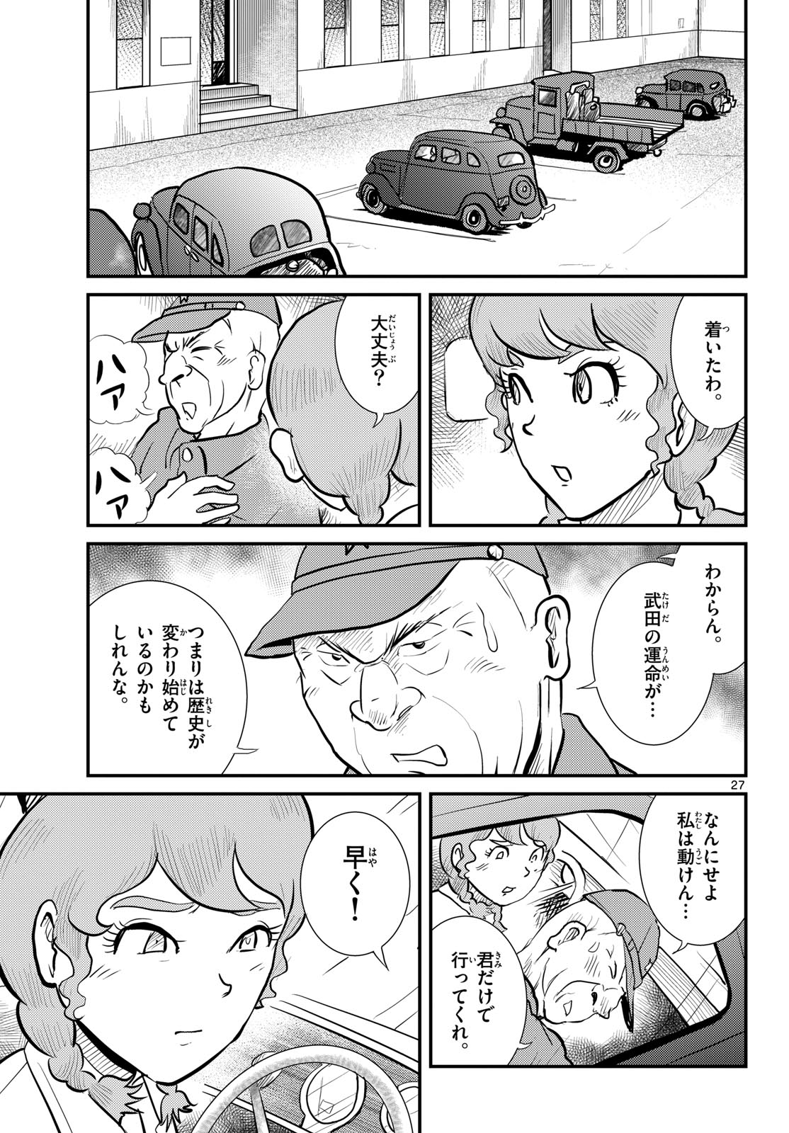Kokkyou no Emilia Chapter 79 27ページ