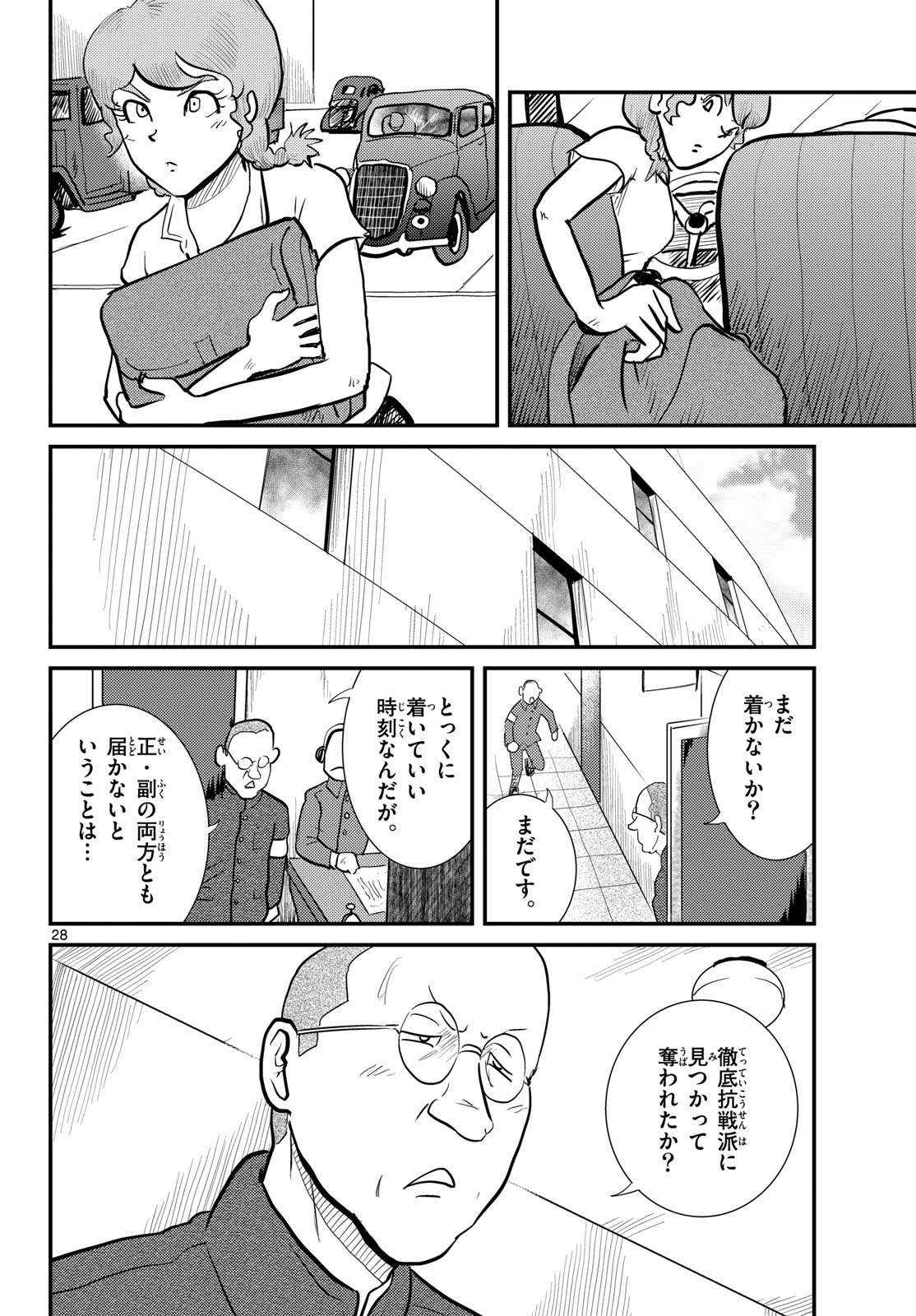 Kokkyou no Emilia Chapter 79 28ページ