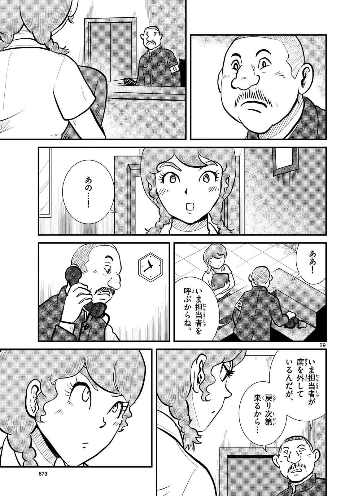 Kokkyou no Emilia Chapter 79 29ページ