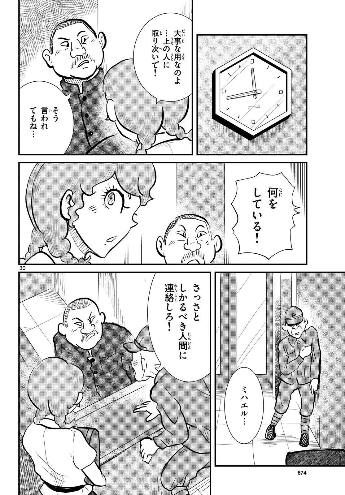 Kokkyou no Emilia Chapter 79 30ページ