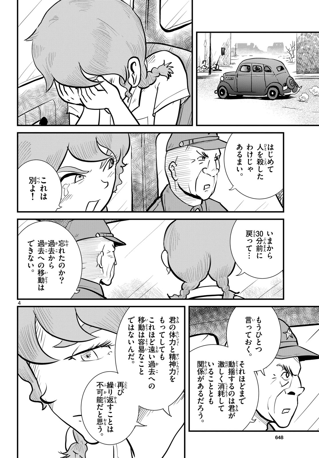 Kokkyou no Emilia Chapter 79 4ページ