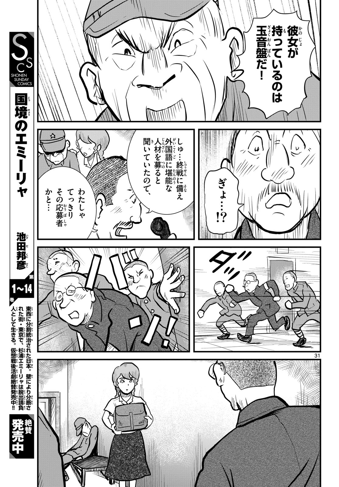 Kokkyou no Emilia Chapter 79 31ページ