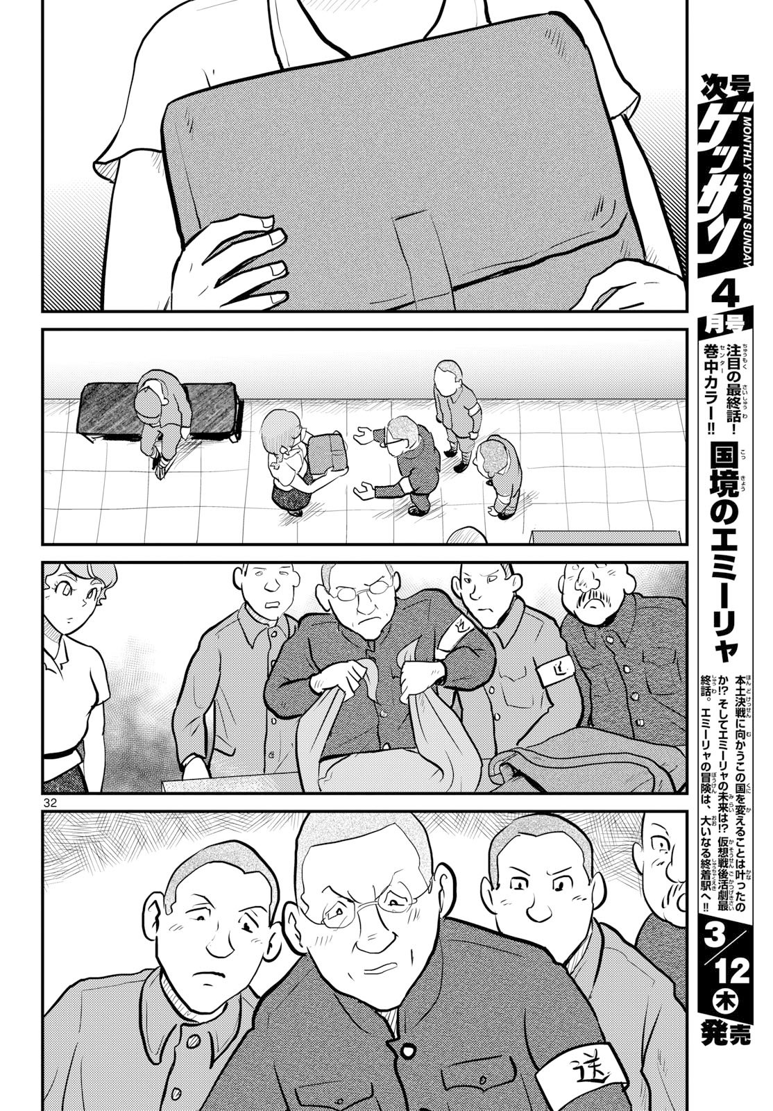 Kokkyou no Emilia Chapter 79 32ページ