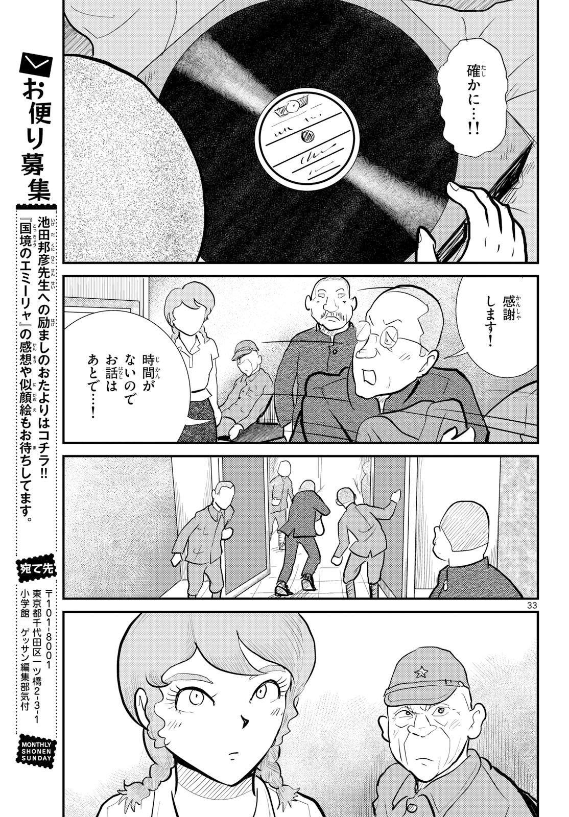 Kokkyou no Emilia Chapter 79 33ページ