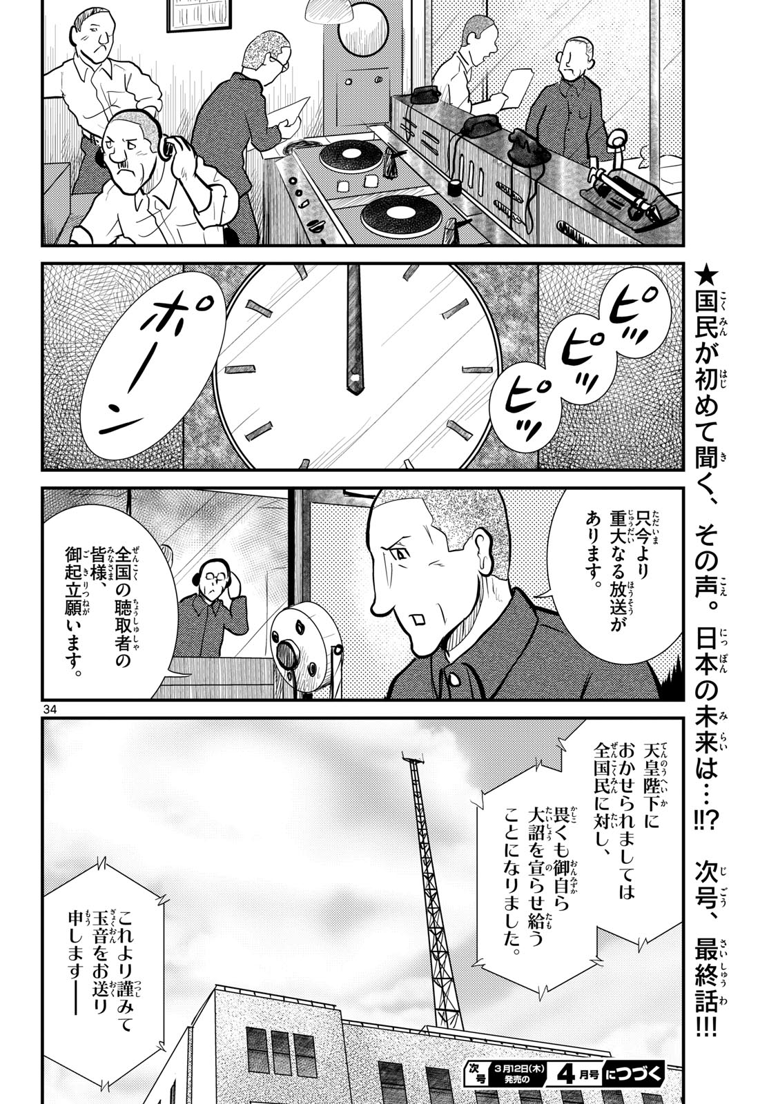 Kokkyou no Emilia Chapter 79 34ページ
