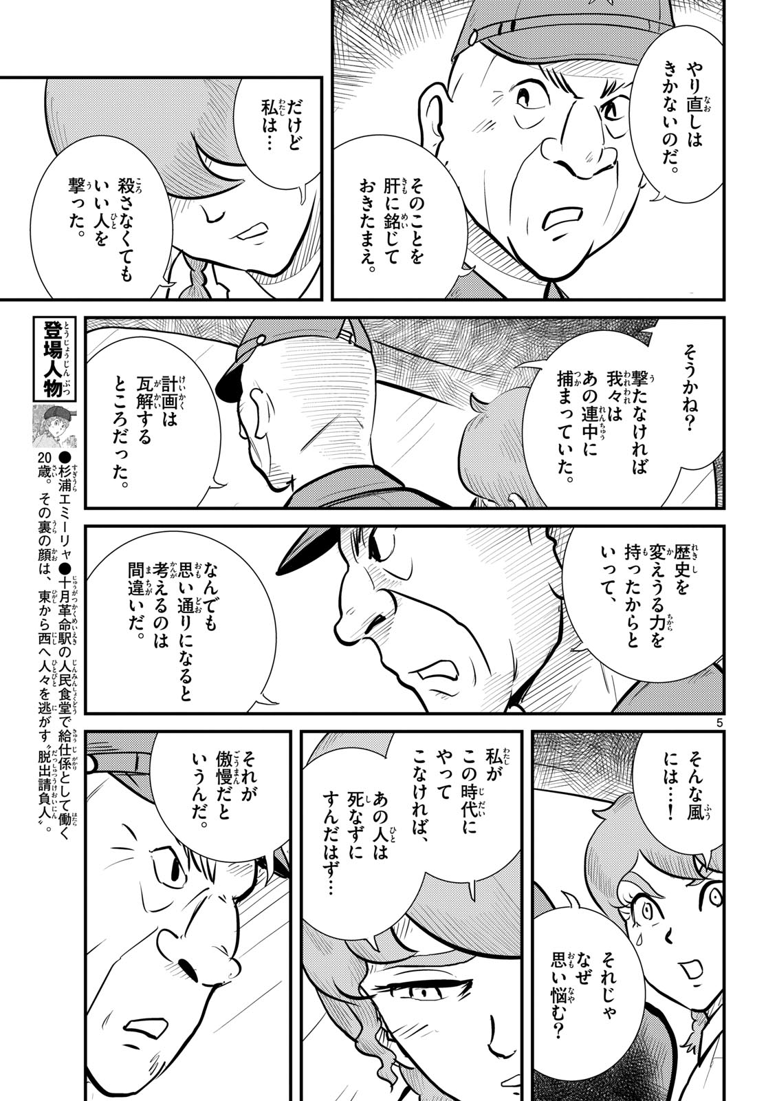 Kokkyou no Emilia Chapter 79 5ページ
