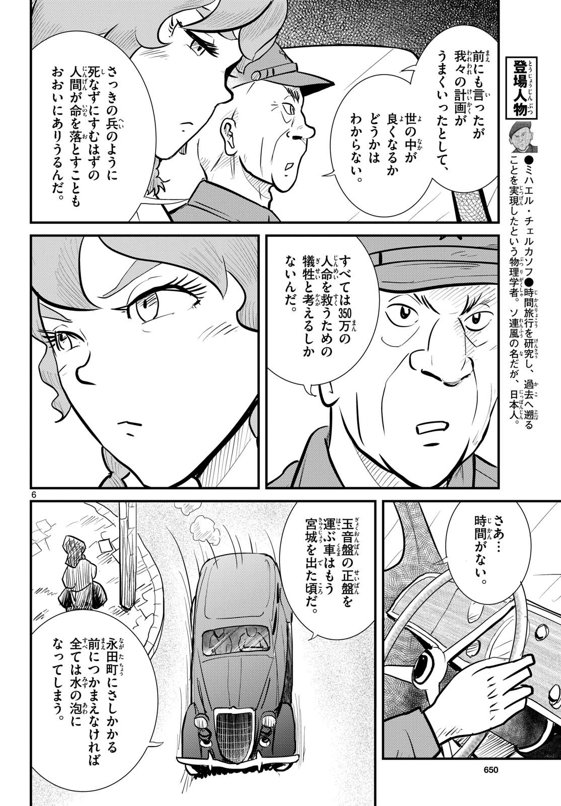 Kokkyou no Emilia Chapter 79 6ページ