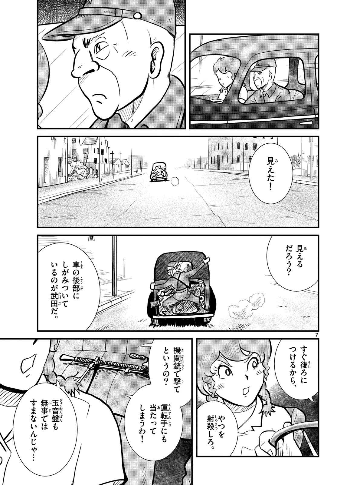 Kokkyou no Emilia Chapter 79 7ページ