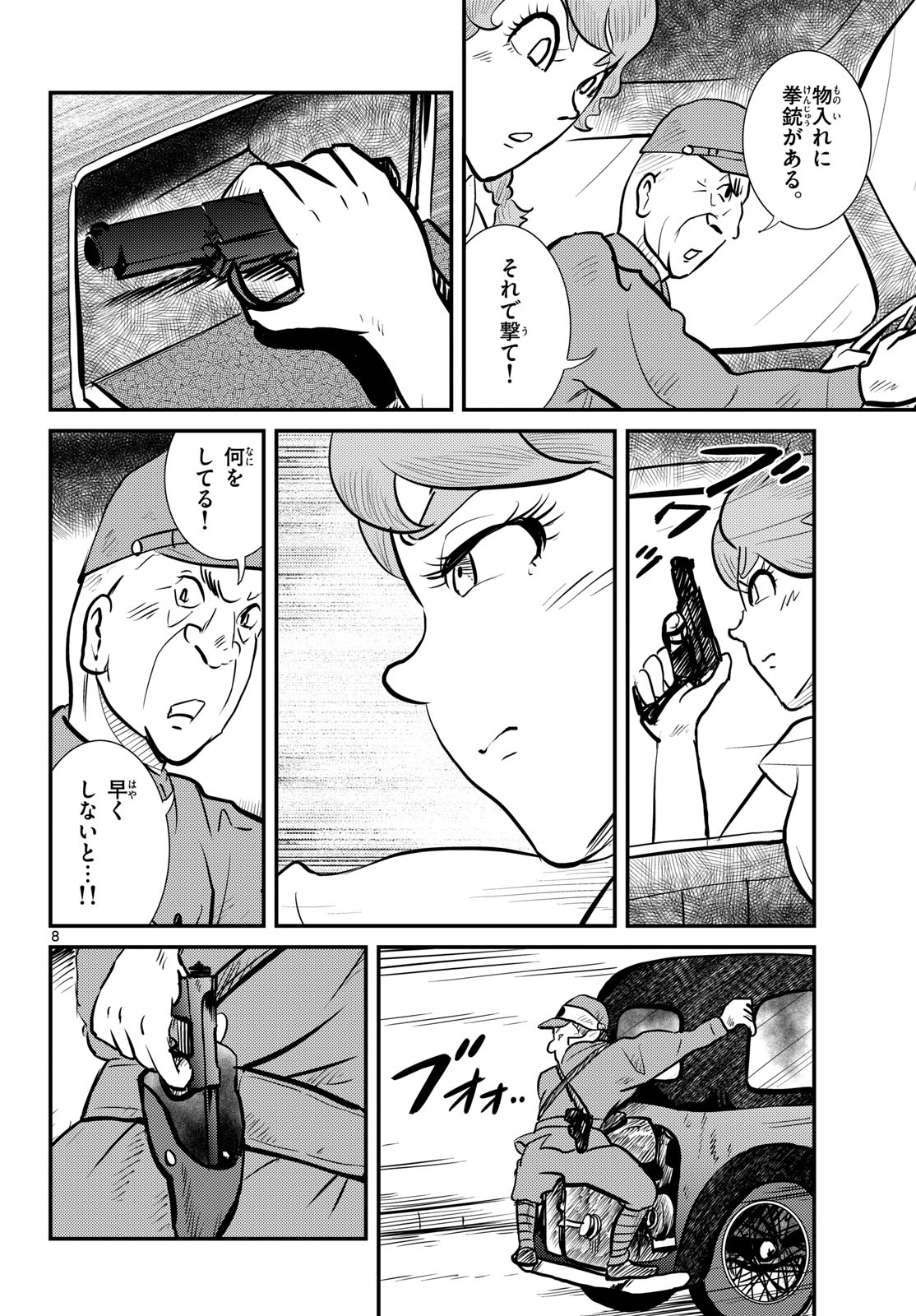 Kokkyou no Emilia Chapter 79 8ページ