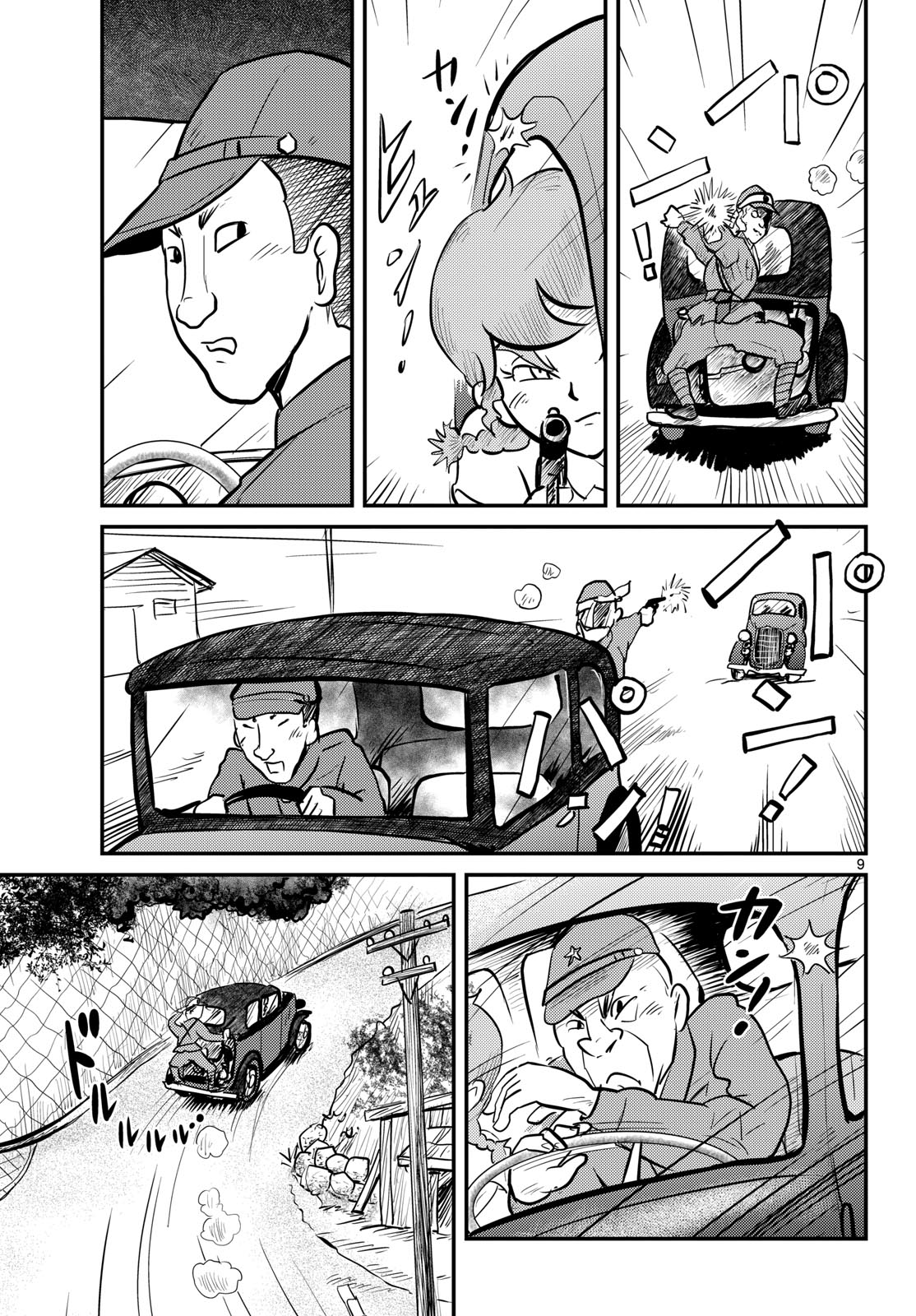 Kokkyou no Emilia Chapter 79 9ページ
