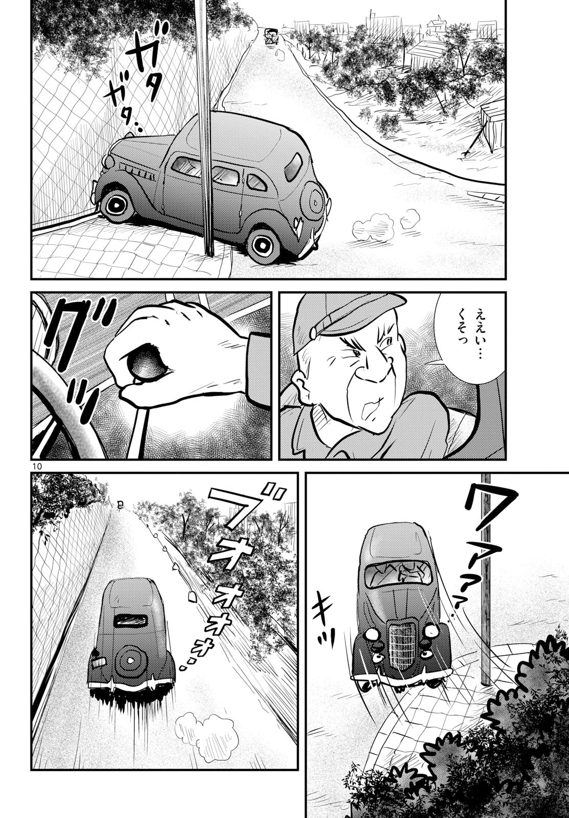Kokkyou no Emilia Chapter 79 10ページ