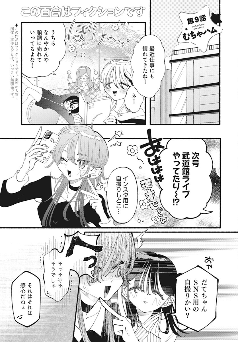 Kono Yuri wa Fiction desu Chapter 9 1ページ
