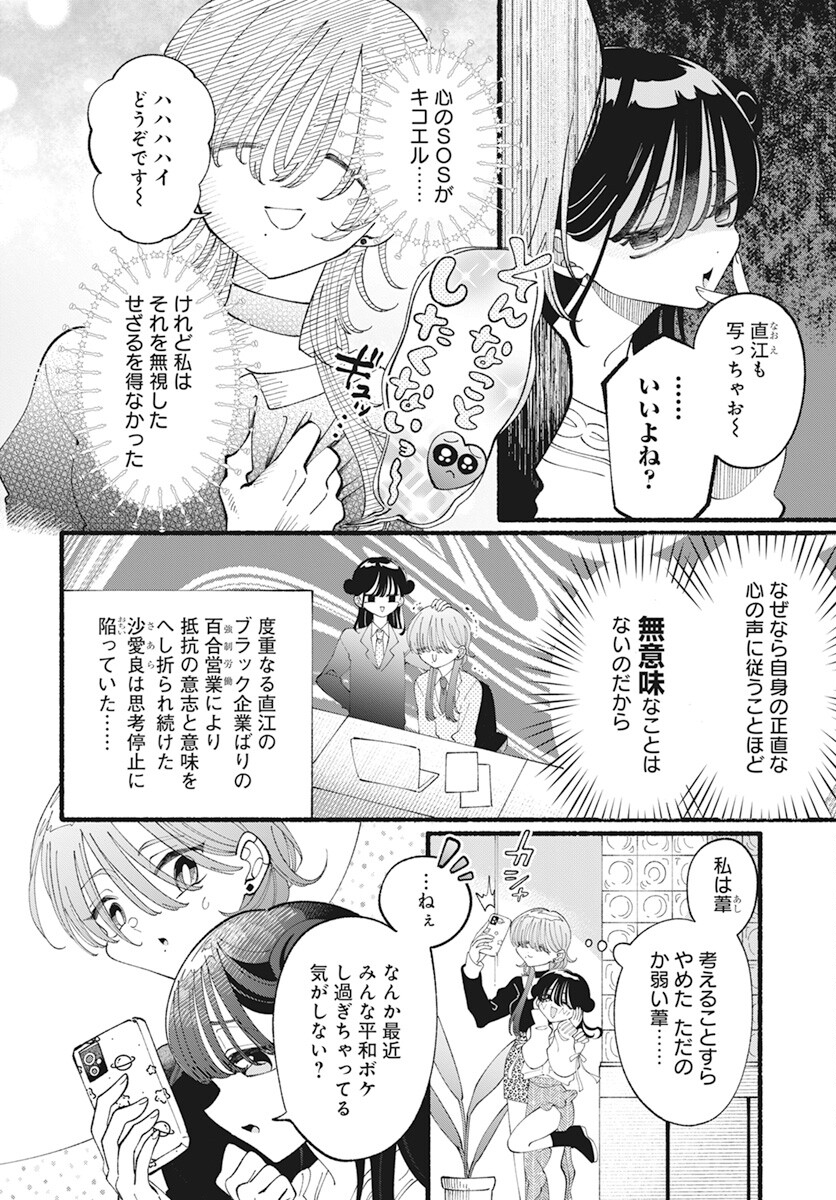 Kono Yuri wa Fiction desu Chapter 9 2ページ