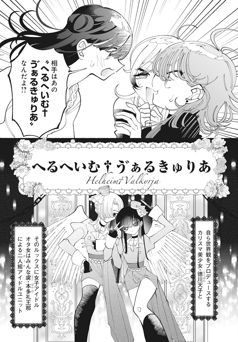 Kono Yuri wa Fiction desu Chapter 9 11ページ
