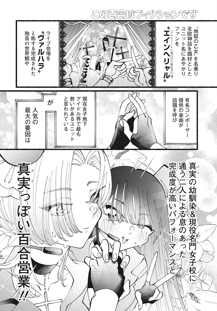 Kono Yuri wa Fiction desu Chapter 9 12ページ
