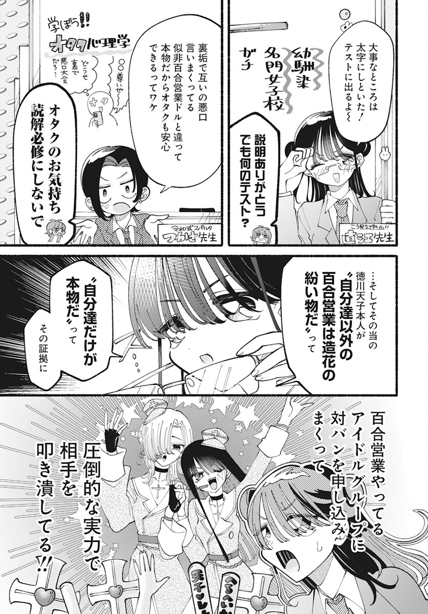 Kono Yuri wa Fiction desu Chapter 9 13ページ