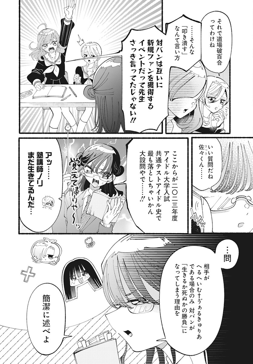 Kono Yuri wa Fiction desu Chapter 9 14ページ