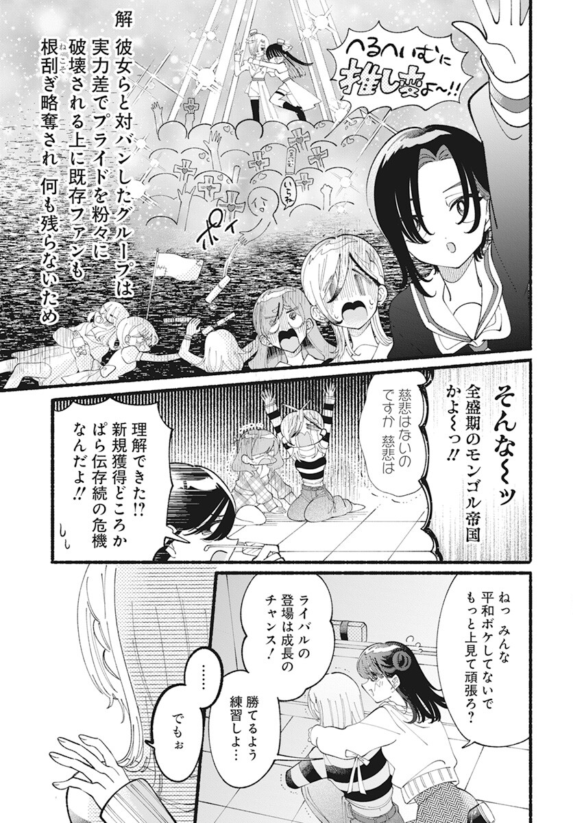 Kono Yuri wa Fiction desu Chapter 9 15ページ