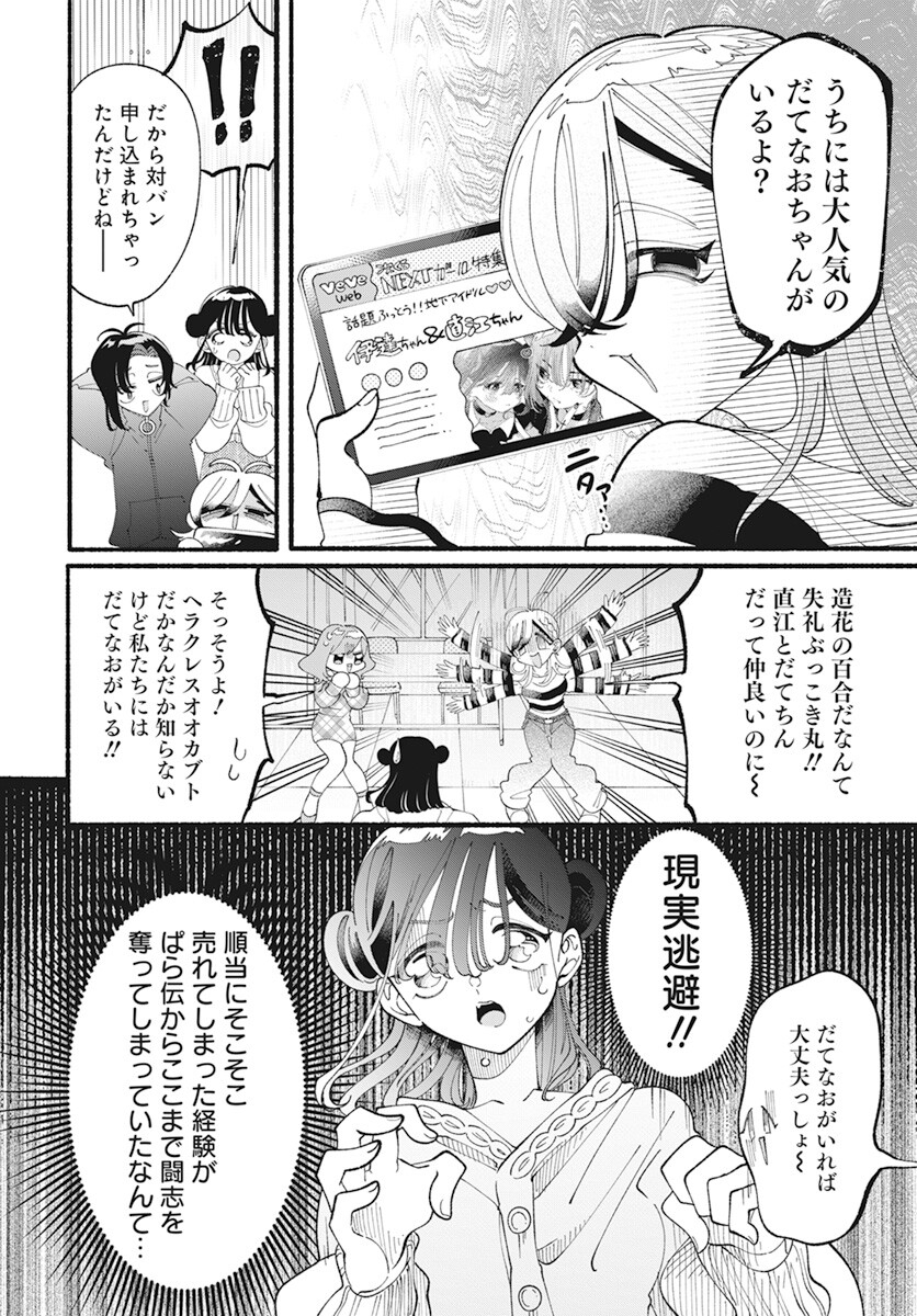 Kono Yuri wa Fiction desu Chapter 9 16ページ