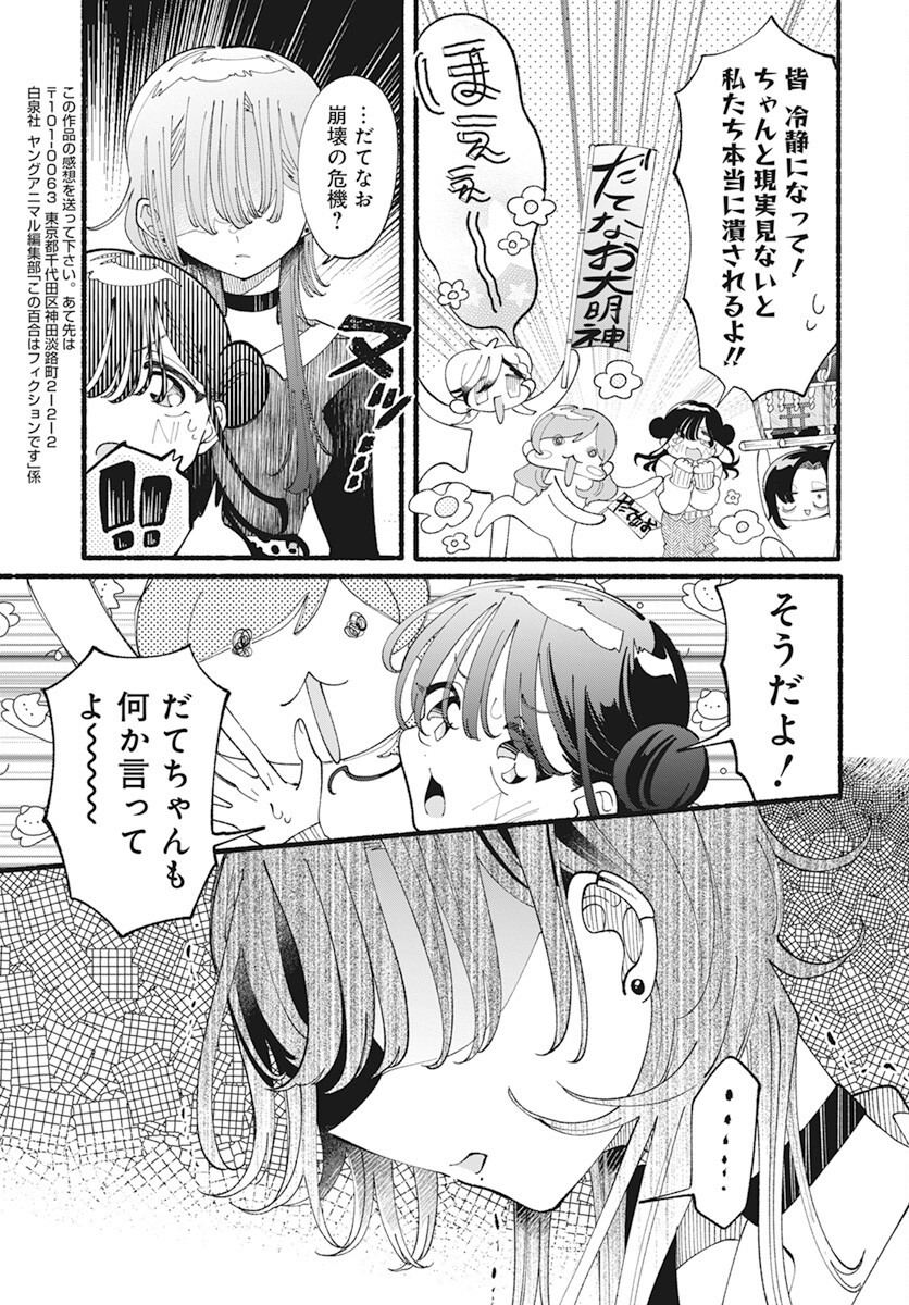 Kono Yuri wa Fiction desu Chapter 9 17ページ