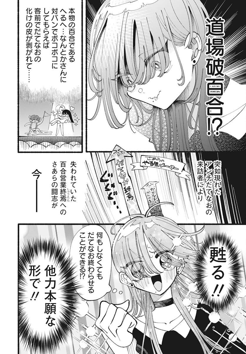 Kono Yuri wa Fiction desu Chapter 9 18ページ