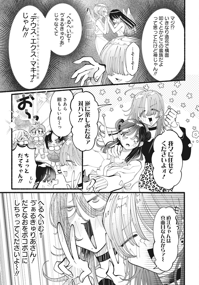 Kono Yuri wa Fiction desu Chapter 9 19ページ