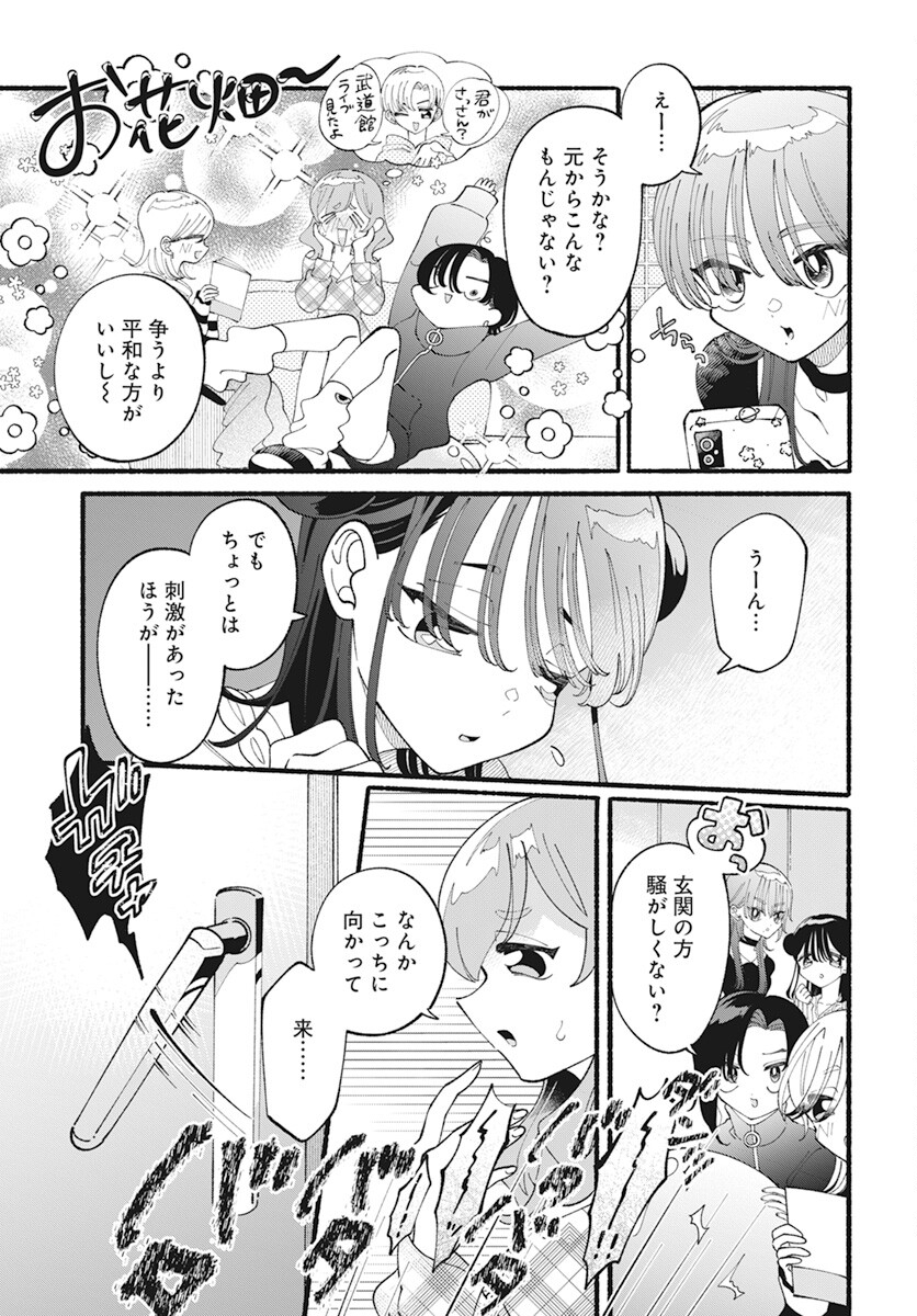 Kono Yuri wa Fiction desu Chapter 9 3ページ