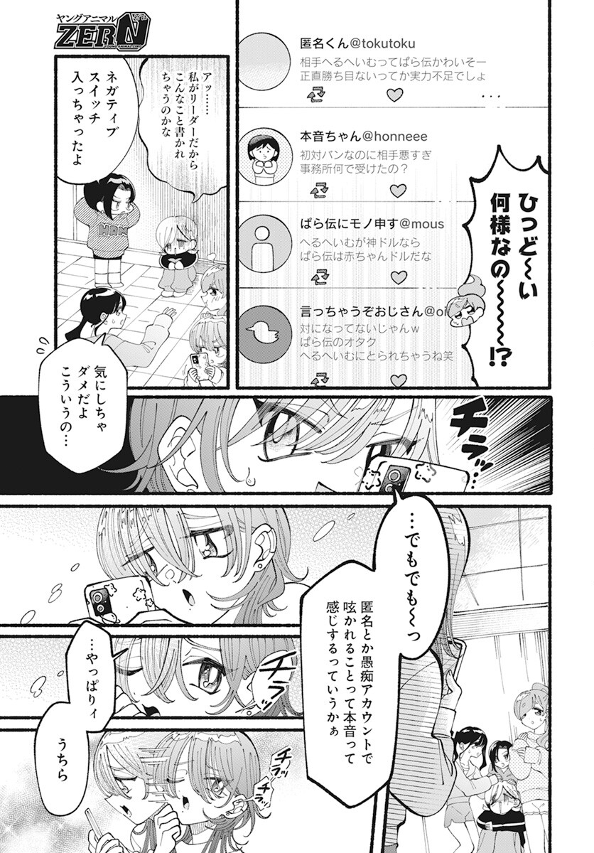 Kono Yuri wa Fiction desu Chapter 9 21ページ