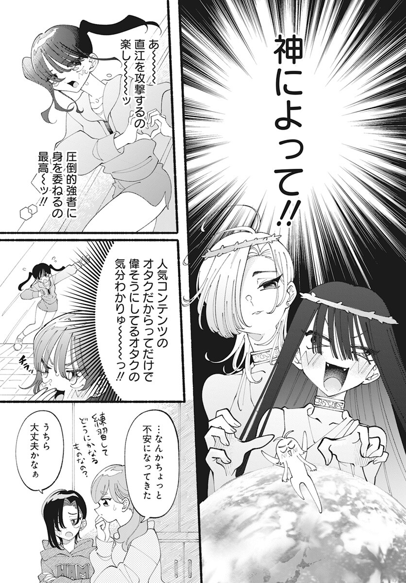 Kono Yuri wa Fiction desu Chapter 9 23ページ