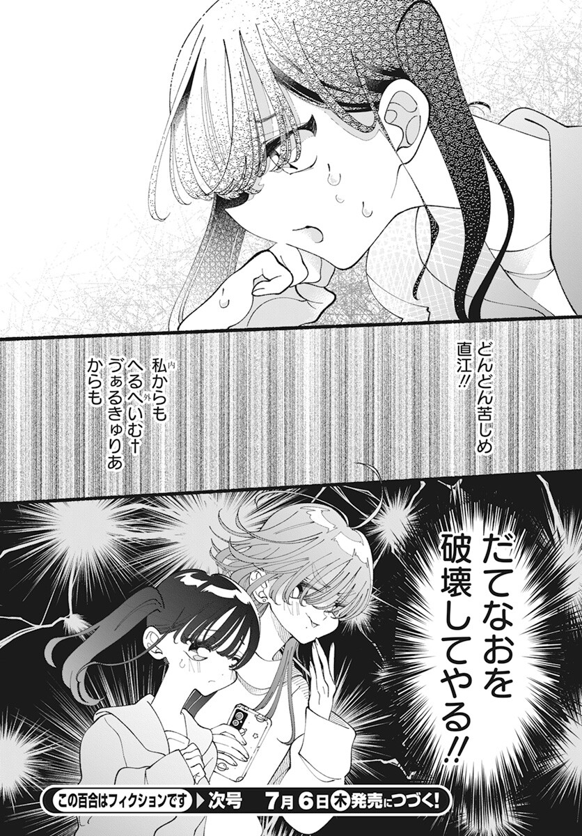 Kono Yuri wa Fiction desu Chapter 9 24ページ