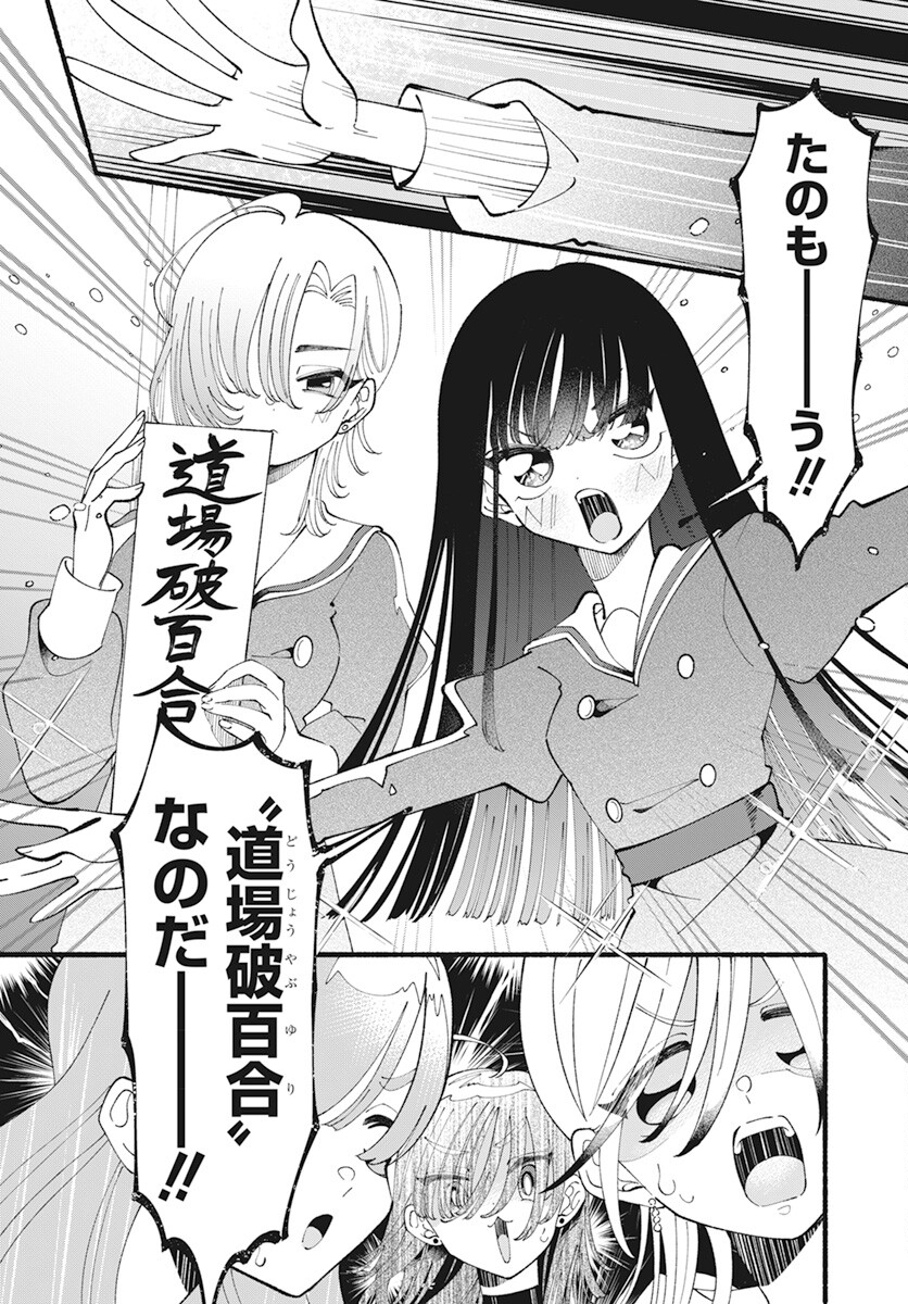 Kono Yuri wa Fiction desu Chapter 9 4ページ