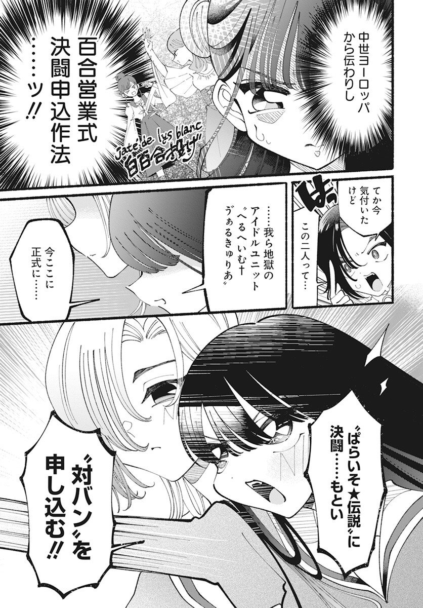 Kono Yuri wa Fiction desu Chapter 9 7ページ