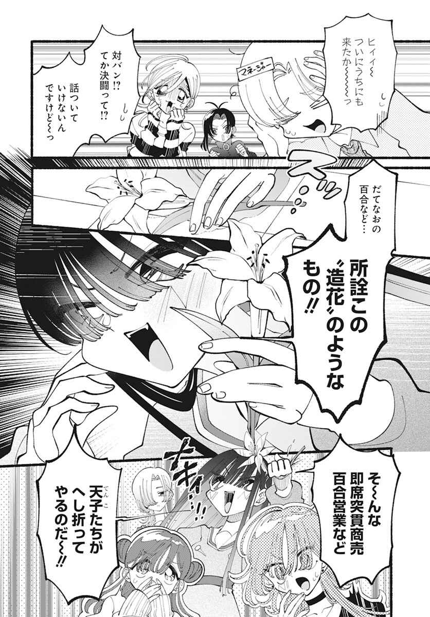 Kono Yuri wa Fiction desu Chapter 9 8ページ