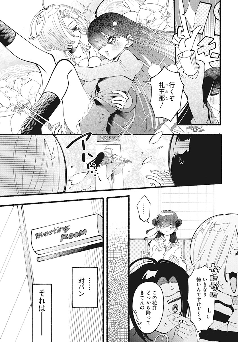 Kono Yuri wa Fiction desu Chapter 9 9ページ