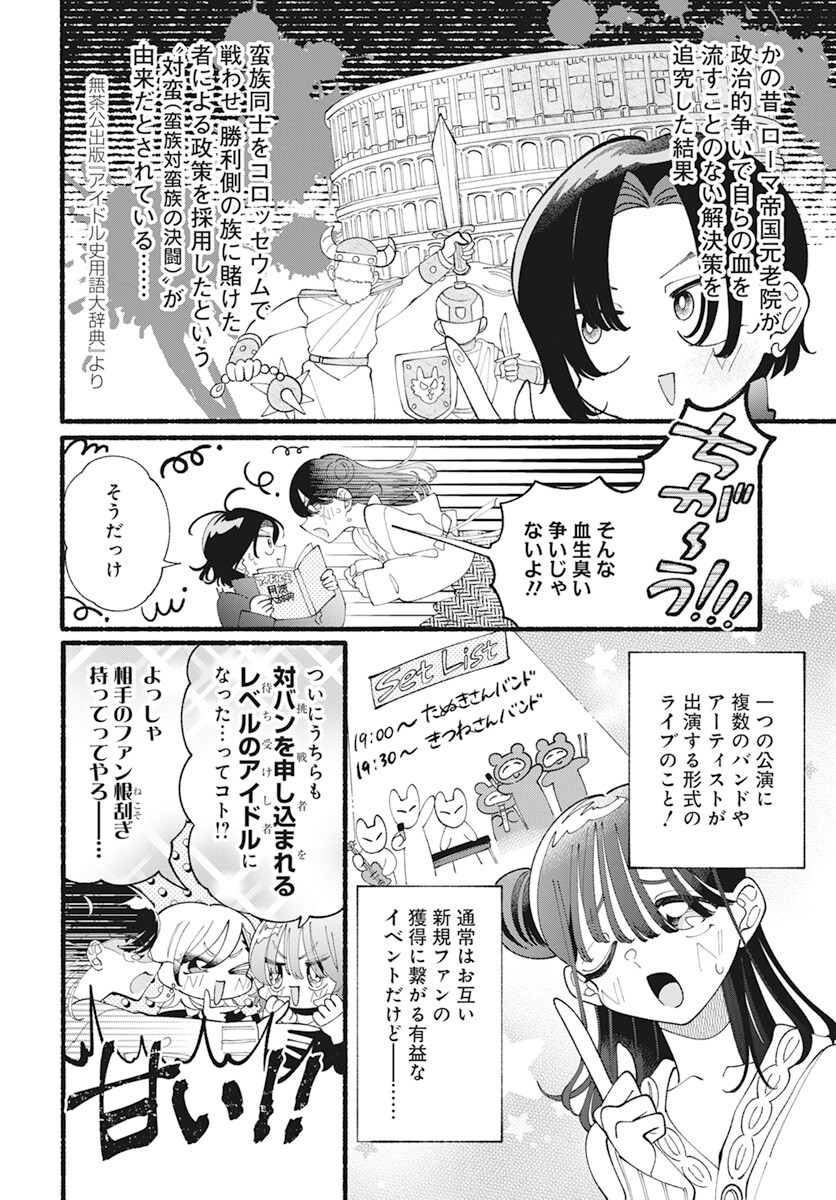 Kono Yuri wa Fiction desu Chapter 9 10ページ