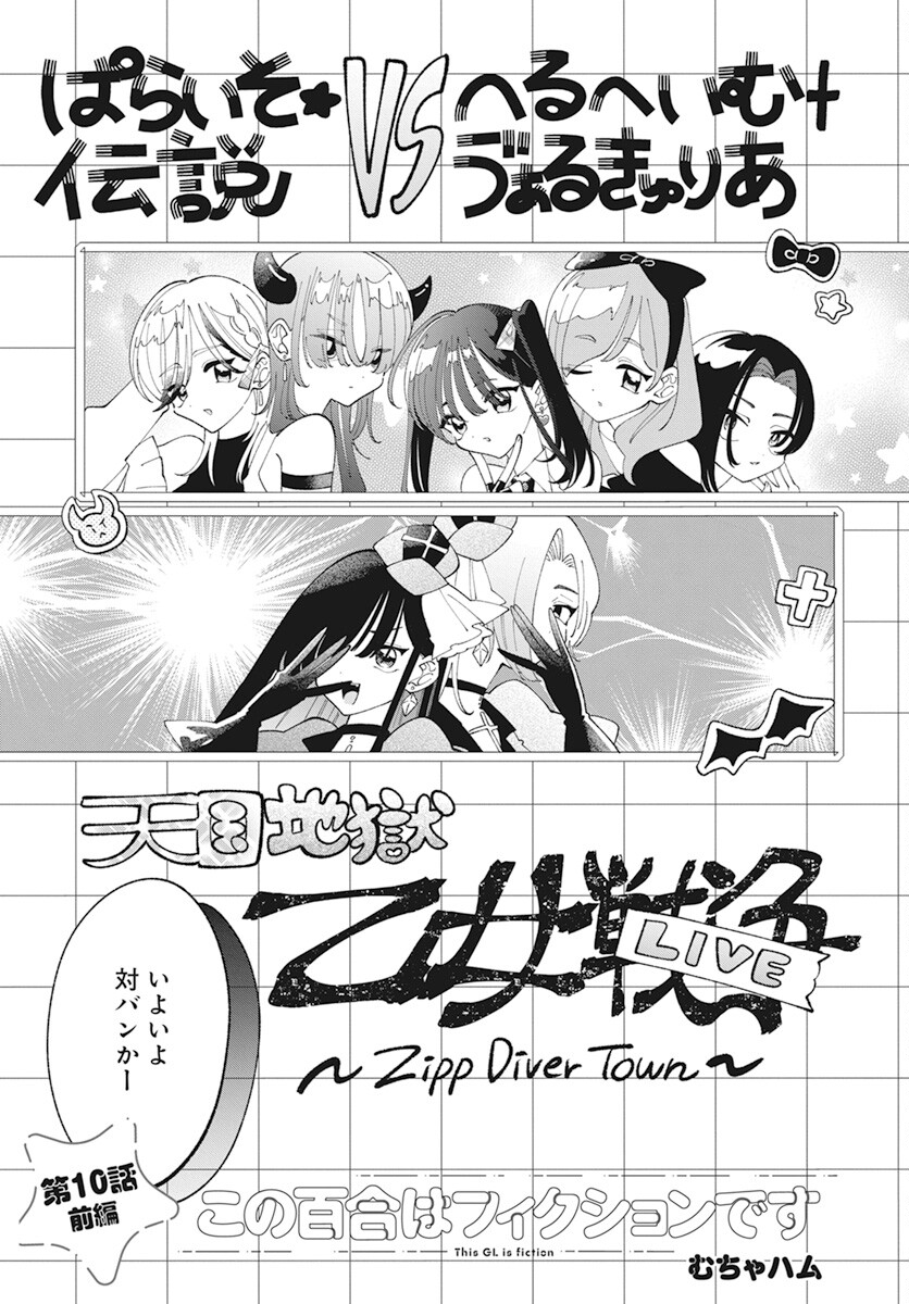 Kono Yuri wa Fiction desu Chapter 10.1 1ページ