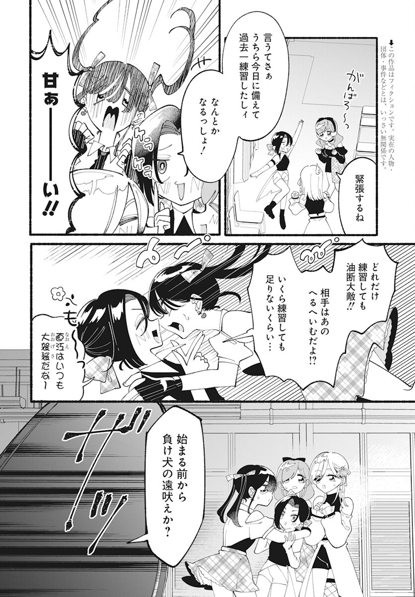 Kono Yuri wa Fiction desu Chapter 10.1 2ページ