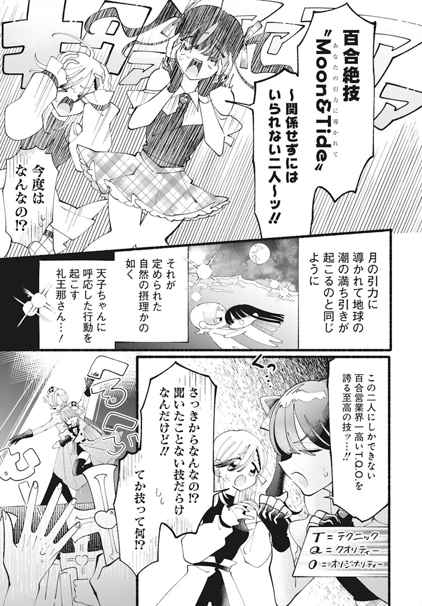 Kono Yuri wa Fiction desu Chapter 10.1 11ページ