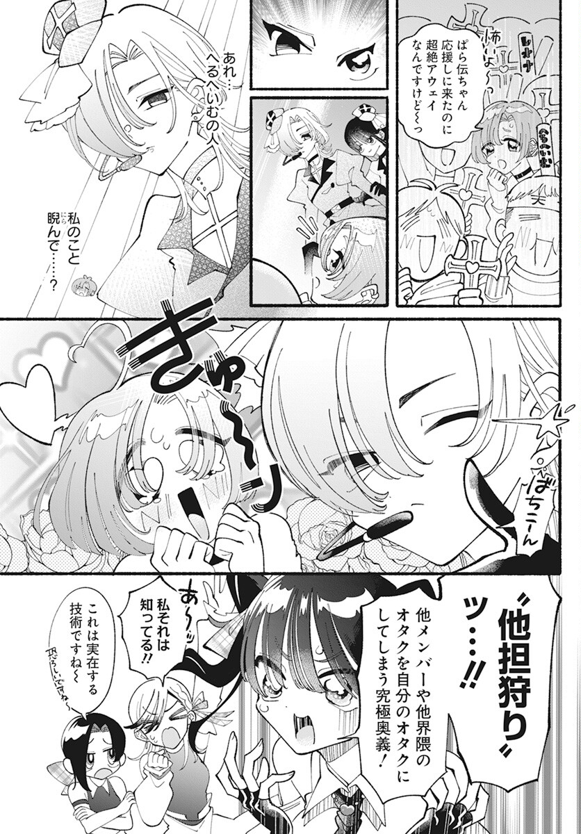 Kono Yuri wa Fiction desu Chapter 10.1 12ページ