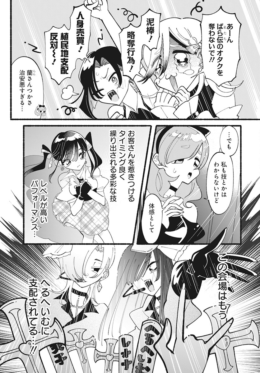 Kono Yuri wa Fiction desu Chapter 10.1 13ページ