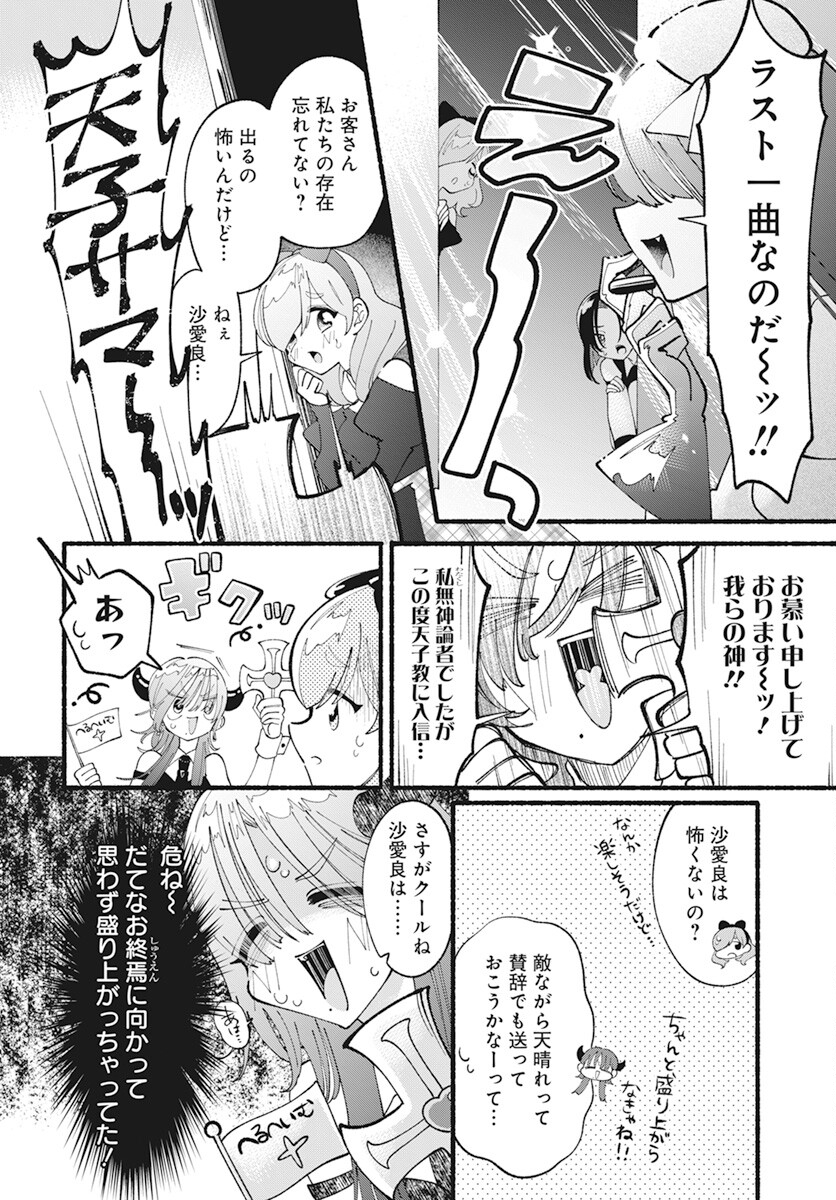 Kono Yuri wa Fiction desu Chapter 10.1 14ページ