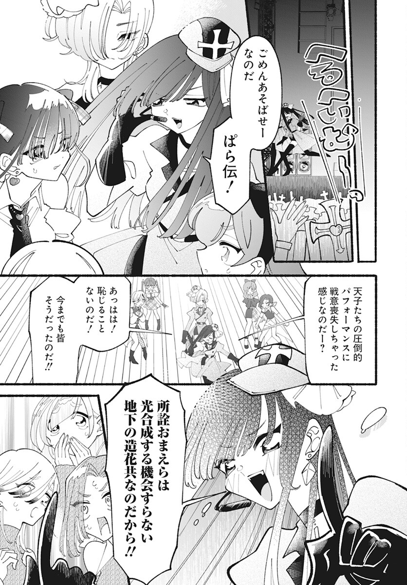 Kono Yuri wa Fiction desu Chapter 10.1 15ページ
