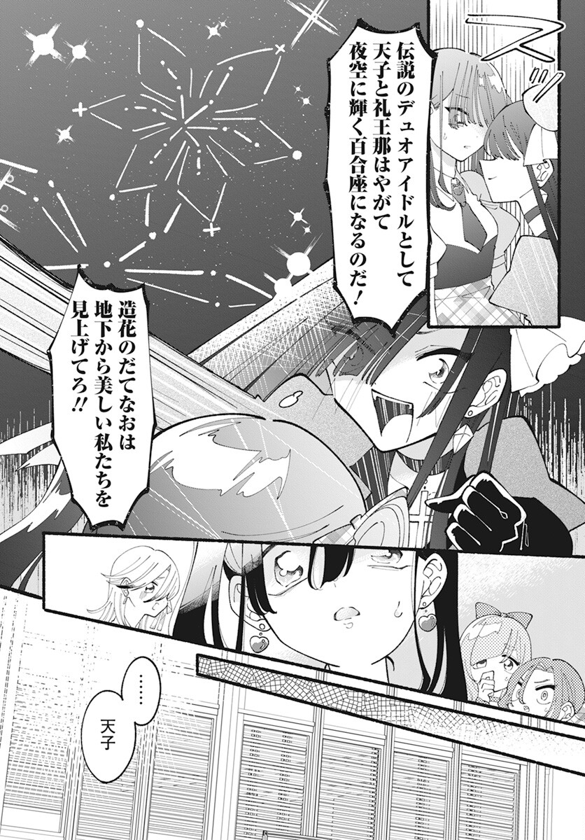 Kono Yuri wa Fiction desu Chapter 10.1 16ページ