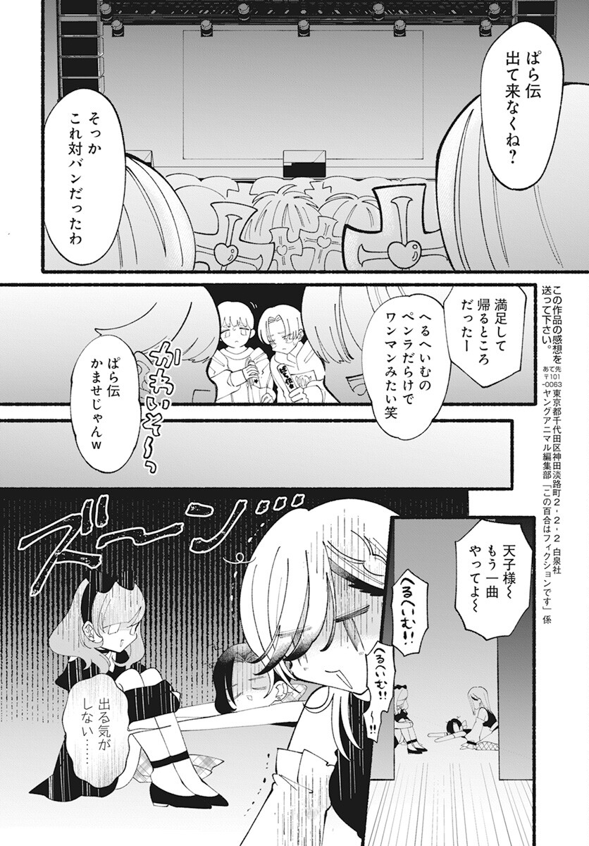 Kono Yuri wa Fiction desu Chapter 10.1 18ページ
